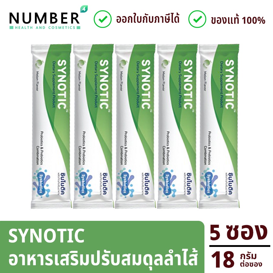 Synotic ซินโนติค (เซตทดลอง 5 ซอง) ปรับสมดุลลำไส้ด้วย Prebiotic 6 ชนิด Probiotic จุลินทรีย์ที่ดีต่อลำ