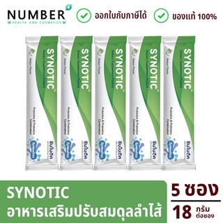 Synotic ซินโนติค (เซตทดลอง 5 ซอง) ปรับสมดุลลำไส้ด้วย Prebiotic 6 ชนิด Probiotic จุลินทรีย์ที่ดีต่อลำไส้ 10 ชนิด