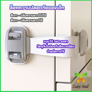 Zakii Mall สายรัดตู้ ตัวล็อคลิ้นชัก ที่ล็อคกันเด็กเปิดประตู  ราคา ต่อ 1 ชิ้น child safety lock