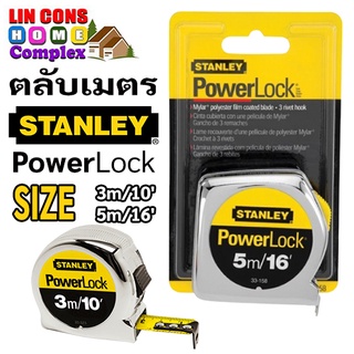 ตลับเมตร ชุบโครเมี่ยม STANLEY รุ่น PowerLock (ของแท้ 100%)