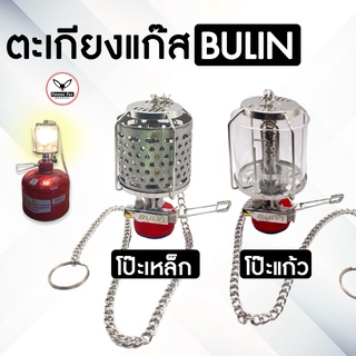 ตะเกียงแก๊ส bulin ตะเกียงสายแคมป์พกพา ราคาถูกที่สุด ตะเกียงแคมป์ ตะเกียงพกพา