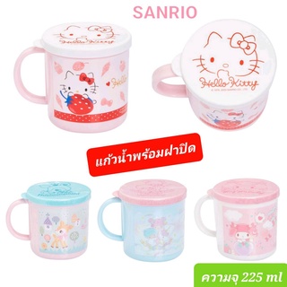 แก้วน้ำเด็กพร้อมฝาปิด แก้วน้ำเด็ก SANRIO ถ้วยน้ำพร้อมฝา 225 มล. ซานริโอ้ ของแท้ 100% มีป้ายติด พร้อมส่ง