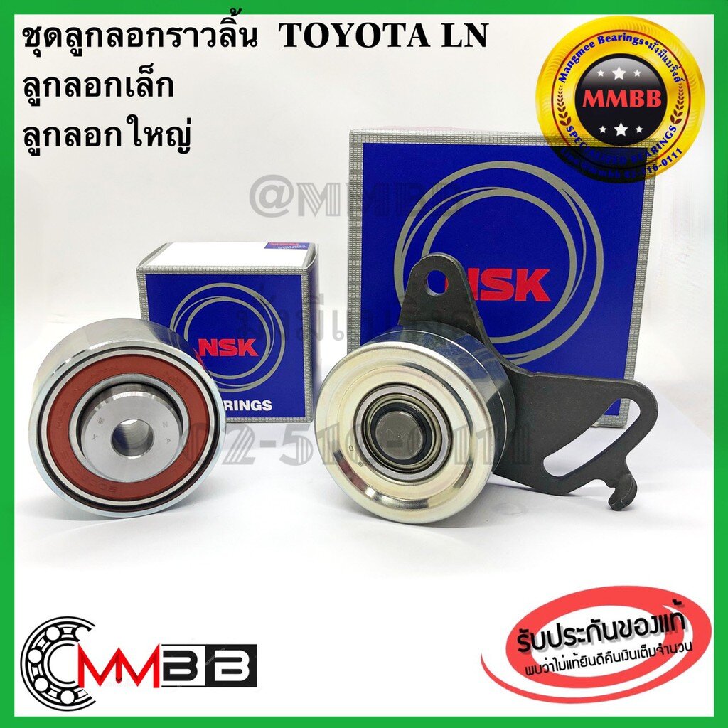 NSK รอกสายพาน Toyota LN 2L Hero ตัวเล็ก ตัวใหญ่ ลูกลอกราวลิ้น TOYOTA LN ตัวเล็ก ตัวใหญ่ PULLEY TENSI