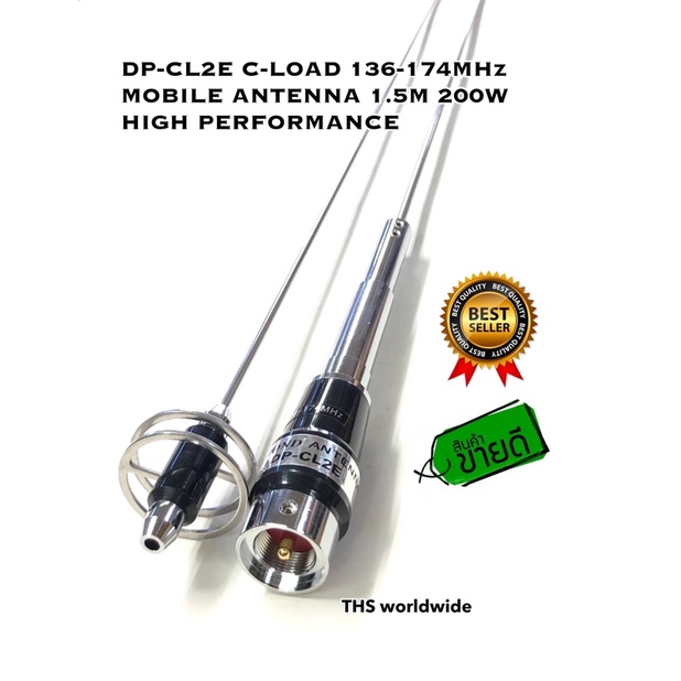 DP-CL2E C-Load 136-174MHz/245-246MHz 1.5M เสาอากาศ วิทยุสื่อสาร เสาติดรถยนต์ ซีโหลด 2 ห่วง ยอดนิยมคุณภาพเยี่ยม