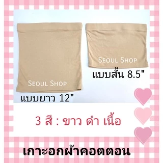 (สั้น-ยาว)​(3สี) เกาะอก​ ผ้าคอตตอน​ ใส่สบาย​ ราคาสบายกระเป๋า