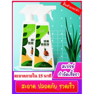 สเปรย์กำจัดคราบเชื้อรา ผลิตภัณฑ์กำจัดเชื้อรา น้ำยาเช็ดคราบเชื้อรา กำจัดเชื้อราฆ่าเชื้อรา ทำความสะอาดคราลเชื้อรา ขนาด 500