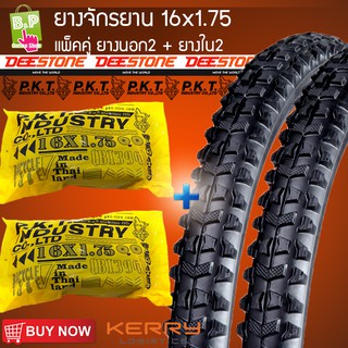 ยางนอกจักรยาน 16x175 MountainBike D204 กับ ยางในจักรยาน 16x175 P.K.T