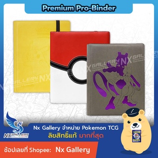 [Ultra Pro] Premium Pro Binder (9 Pocket) - แฟ้มเก็บการ์ดพรีเมี่ยม ปกหนัง "จุ 360 ใบ" (Pokemon Binder / โปเกมอนการ์ด)