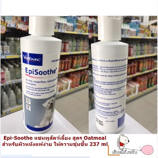 Epi-Soothe แชมพูสุนัข-แมว สูตร Oatmeal สำหรับผิวหนังแพ้ง่าย ให้ความชุ่มชื้น ขนาด 237 ml.