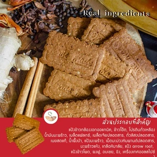 คุกกี้คาราเมลและเครื่องเทศ พร้อมคุกกี้บัตเตอร์ ไร้นมเนย สูตรสุขภาพ Santa's Craft Cookies ขนมคลีน แคลอรี่ต่ำ