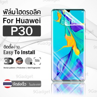 ฟิล์มไฮโดรเจล ป้องกันรอย สำหรับ Huawei P30 ใส แบบเต็มหน้าจอ – Premium Tempered Full Screen Hydraulic Film For Huawei P30