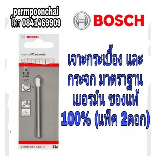 BOSCH ดอกเจาะแกรนิต หินอ่อนและกระจก (แพ็ค2ดอก)ของแท้100%