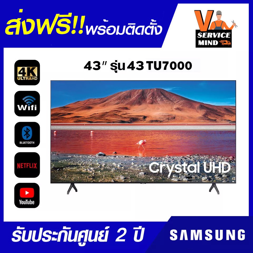 Samsung Smart TV Crystal UHD 4K Smart TV (2020) TU7000 43 นิ้ว รุ่น 43TU7000