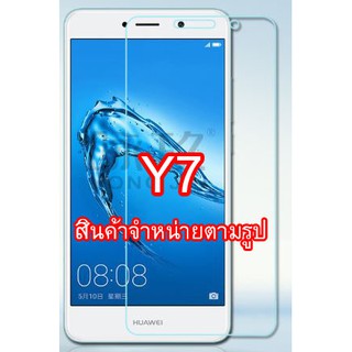 ฟิล์มกระจก Huawei   Y7  (สินค้าพร้อมส่ง)