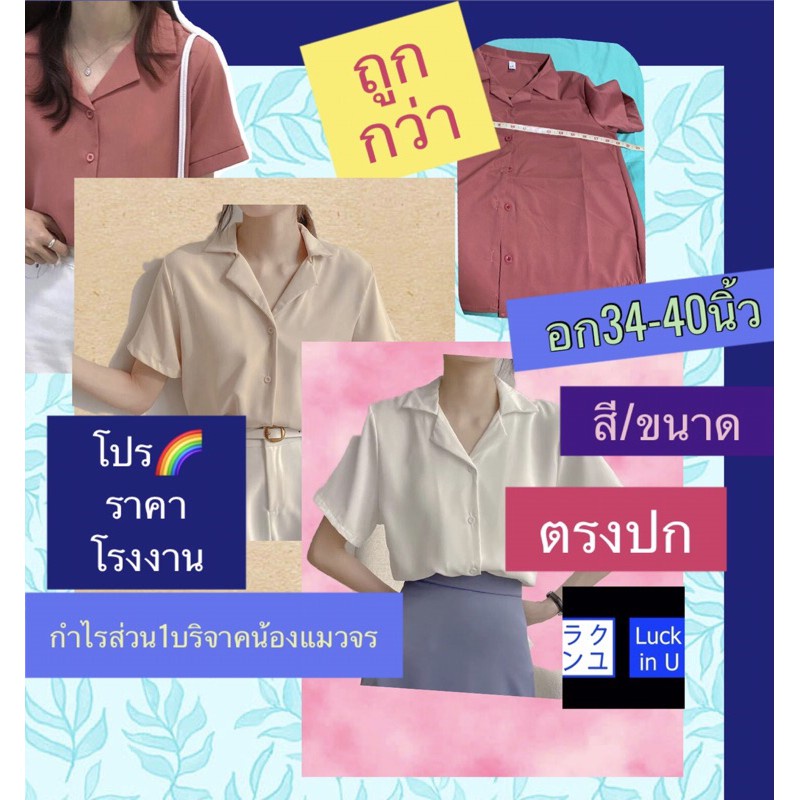 [พร้อมส่งจากไทย][จัดส่ง ที่รวดเร็ว] เสื้อเชิ้ตแขนสั้นผู้หญิง ❇️ เสื้อเชิ้ตผู้หญิง แฟชั่น เกาหลี เสื้อเชิ้ตปกฮาวาย ผ้าไหม