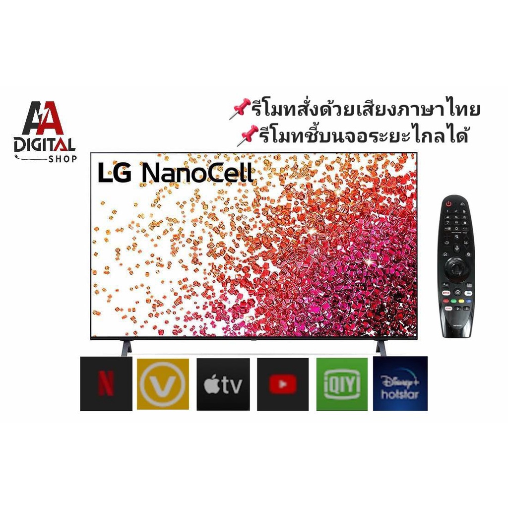 ทีวี 43 นิ้ว LG NanoCell 4K Smart TV รุ่น 43NANO75 | NanoCell Display | HDR10 Pro | LG ThinQ AI | Google Assistant