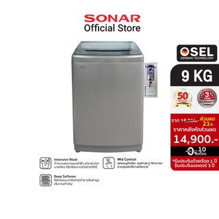 OSEL เครื่องซักผ้าหยอดเหรียญ 9 KG รุ่น WA-S300 (H1)