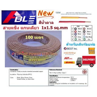 ABLE สายไฟ THW 1x1.5 sq.mm.ทองแดงแท้ 100เมตร