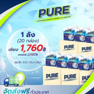 ผงซักฟอกเพียว ราคาส่ง 1 ลัง 20 กล่อง pure by tesoro ส่งเร็ว ส่งไว ส่งทุกวัน