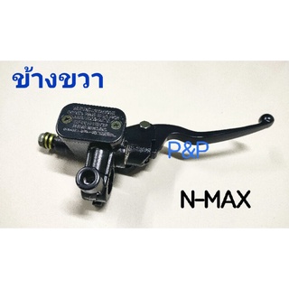 [ N-MAX]ปั๊มเบรคหน้าบนเดิม ข้างขวา N-MAX ปัมบน NMAX