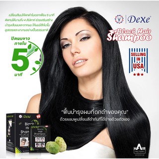 Dexe black hair shampoo แชมพูปิดผมขาว เปลี่ยนสีภายใน 5 นาที