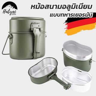 หม้อเดินป่า หม้อสนามอลูมิเนียม แบบทหารเยอรมัน | Aluminum Military Outdoor Cooking Pot