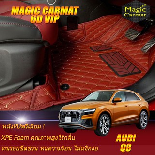 Audi Q8 2018-รุ่นปัจจุบัน SUV Set B (เฉพาะห้องโดยสาร2แถว) พรมรถยนต์ Audi Q8 พรม 6D VIP Magic Carmat