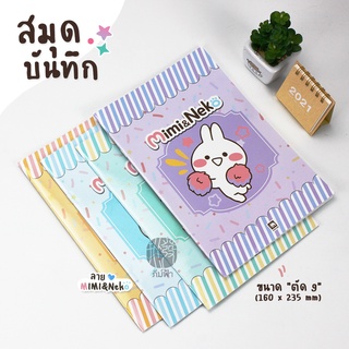 สมุดบันทึก สมุดโน๊ต Elephant ขนาดตัด9 20แผ่น ลาย Mimi&amp;Nekoรุ่น KMM 201-204