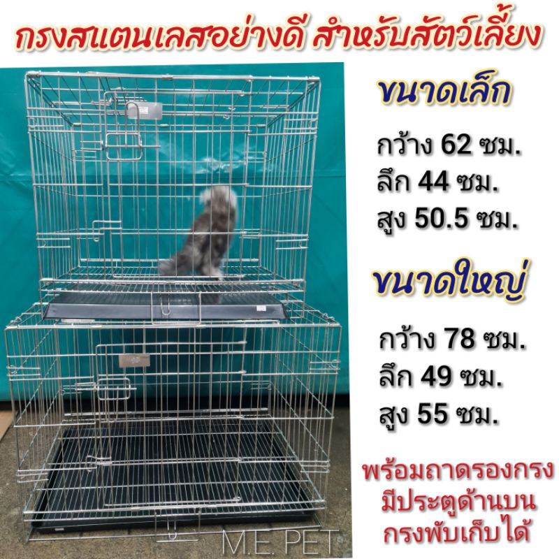 กรงสแตนเลสสำหรับสัตว์เลี้ยง กรงสแตนเลลอย่างดี พร้อมถาดรองกรง พับเก็บได้ (กรงสแตนเลส)