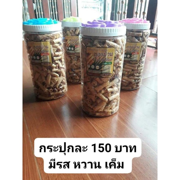 ทองม้วนน้ำตาลโตนดแท้