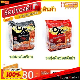 Mama Oriental Kitchen มาม่า ออเรียนทัลคิตเช่น ขนาด 85กรัม/ซอง แพ็คละ4ซอง บะหมี่แห้งสไตล์เกาหลี (สินค้ามีตัวเลือก)