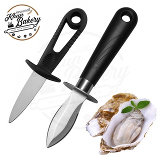 มีดสแตนเลส แกะหอยนางรม Stainless steel oyster knife #P722 #P744