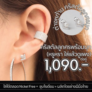 Silvermatters ต่างหูก้านคริสตัลลูกศรพร้อมมุก (Crystal Arrow with Pearl Stud Earrings)