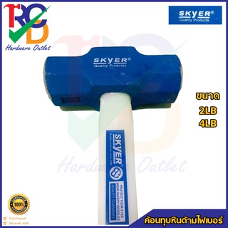 ค้อนทุบหินด้ามไฟเบอร์ Skyer Size:2-4  Lbs.PP Fbg. Handle