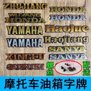 สติกเกอร์โลโก้อลูมิเนียมอัลลอยด์ สําหรับติดตกแต่งถังน้ํามันรถจักรยานยนต์ Honda Suzuki