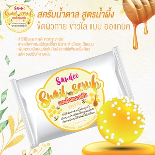 สครับน้ำตาล เมือกหอยทาก สูตรน้ำผึ้ง  Sandee Snail Jelly Scrub