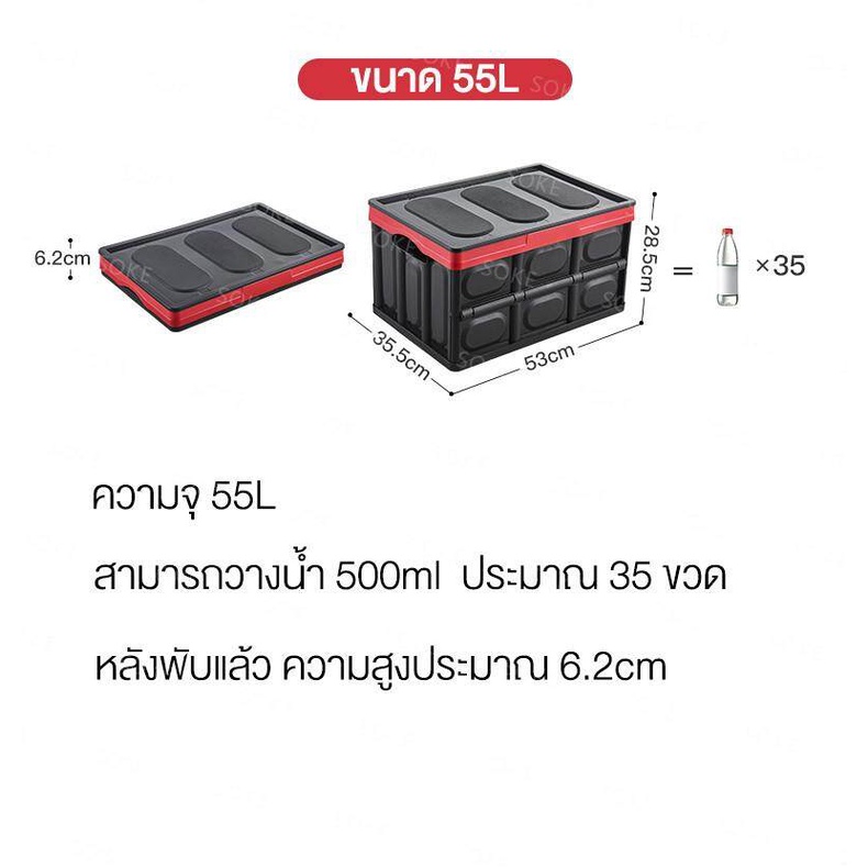 SOKE กล่องเก็บของ พร้อมฝาปิด พับได้ ความจุ 55 ลิตร  กล่องเก็บของอเนกประสงค์ กล่อง กล่องพับ กล่องใส่ของ ใช้ได้ทั้งรถและบ้