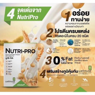 โปรตีน nutri pro มีwell mune เสริมภูมิคุ้มกันให้ร่างกายแข็งแรง