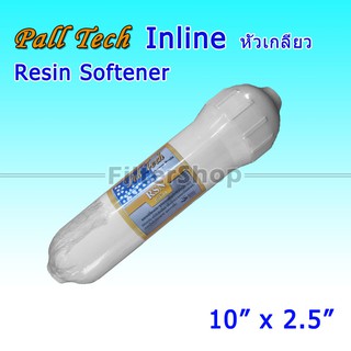ไส้กรองน้ำ INLINE เรซิ่น Resin (Softener) Pall Tech ขนาด 10 นิ้ว x 2.5 นิ้ว (หัวเกลียว)