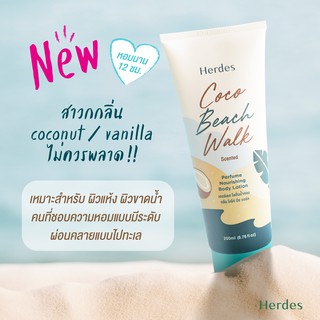 โลชั่นน้ำหอม เฮอร์เดส กลิ่น โคโค่ บีส วอร์ก Herdes Perfume Body Lotion Coco Beach Walk หอมติ