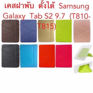 เคสฝาพับ Samsung Galaxy  TabS2 9.7  (T810-T815)Tab A7(2020)T500-T505 ตั้งได้