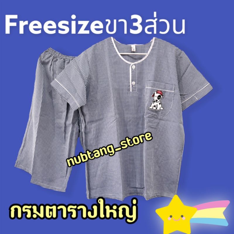 ชุดนอนผู้ใหญ่p+p ผ้าชิโนริ (ฟรีไซส์) คอกลมสวมหัว ขาสามส่วน แขนสั้น ราคา ถูกที่สุด ดีลบีเคเค แกลเลอรีภาพที่ 6