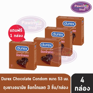 Durex Chocolate ดูเร็กซ์ ช็อกโกแลต ขนาด 53 มม บรรจุ 3 ชิ้น [4 กล่อง] ถุงยางอนามัย ผิวแบบปุ่ม condom ถุงยาง