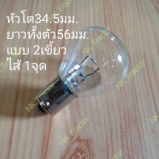 อย่างดี หลอดไฟ ไซเรน 12V 35W (ขั้วเขี้ยว 2เขี้ยว ไส้ 1จุด) เสียบ สามารถใช้กับ Baimer ไฟหมุน หลอดไฟรถยนต์ รถไถ เบอร์ 1143