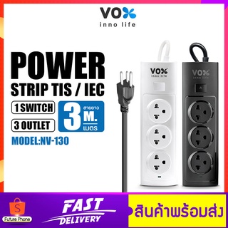 ปลั๊กพ่วง VOX รุ่น NV-130,NV-160 กำลังไฟ2300W ปลั๊กไฟ NOVA SERIES รองรับ10แอมป์ สินค้ามี มอก สายยาว 3เมตร 5เมตร