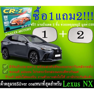 ผ้าคลุมรถnxทุกปีแถมม่าน2ชิ้นของแท้cr-z