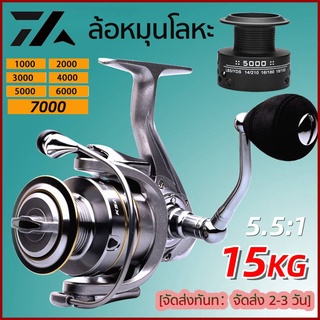 【จัดส่งทันที】Daiwa Fishing Reel อัตราส่วนความเร็วสูง: 5.5:1 แรงลากสูงสุด15KG  รอกตกปลาโลหะ KSA อัต