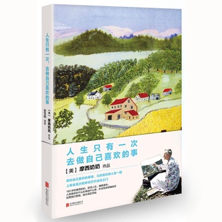 Pre-order หนังสือภาษาจีน 人生只有一次,去做自己喜欢的事 by 摩西奶奶