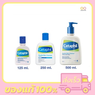 Cetaphil Gentle Skin Cleanser 125 / 250 / 500 ml