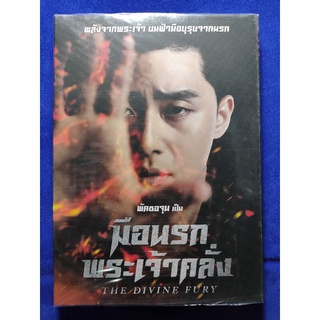 DVD *แท้* (2 ภาษา): The Divine Fury/ มือนรกพระเจ้าคลั่ง// มีเสียงไทย มีซับไทย